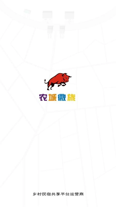 农城微旅最新版图4