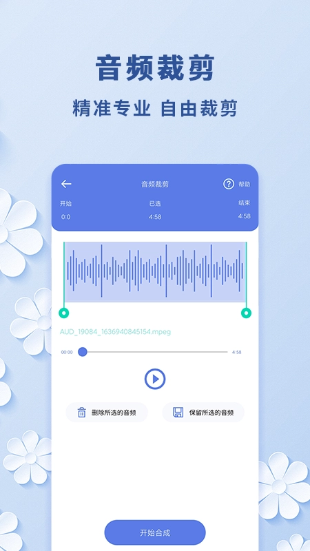 视频转音频工具安卓直装版图2