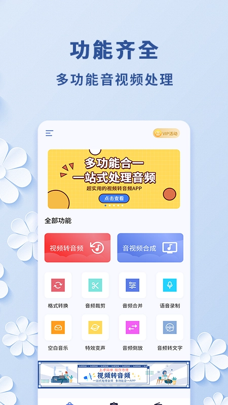 视频转音频工具安卓直装版图3