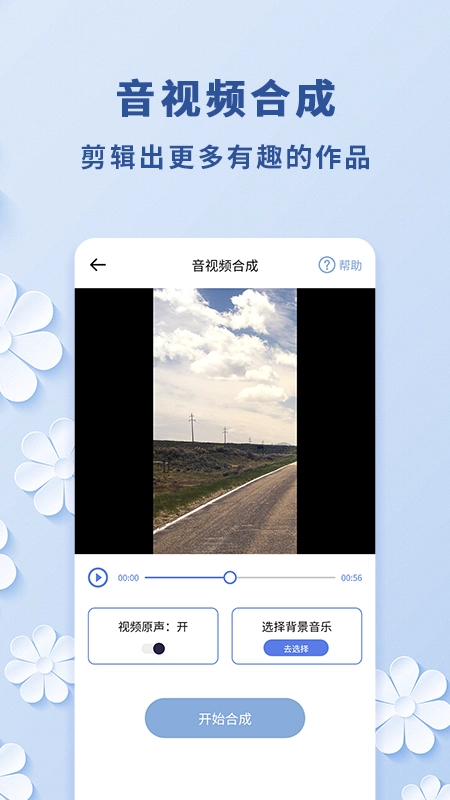 视频转音频工具安卓直装版图5