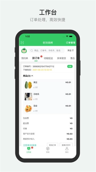 胖柚商家端安卓版图4