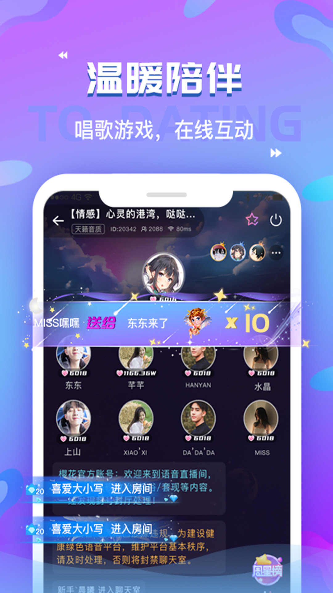 浪浪语音截图1