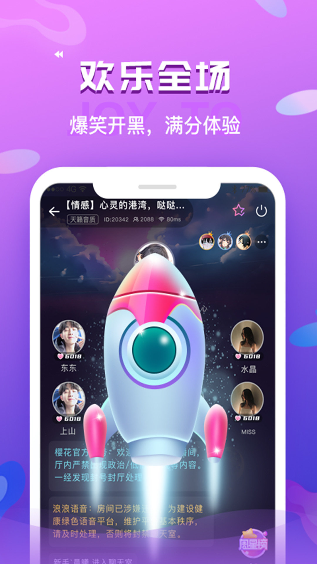 浪浪语音截图2