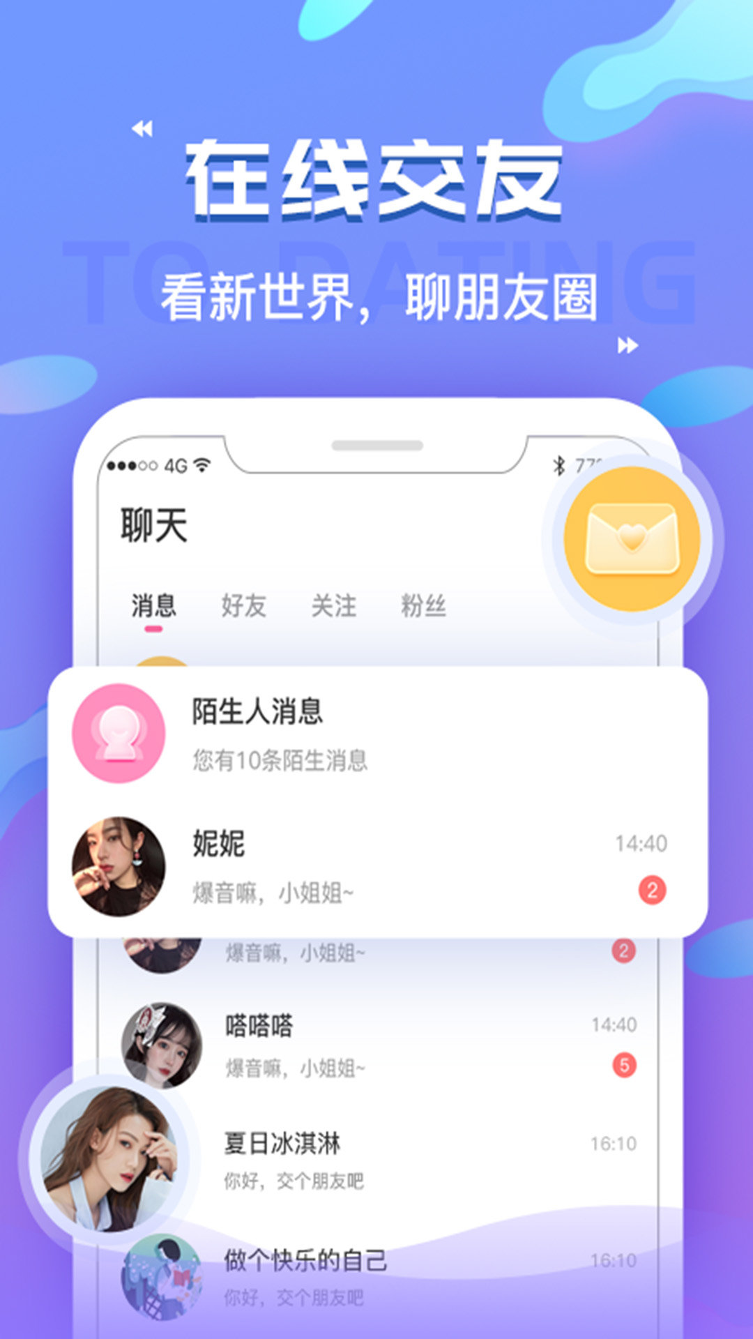 浪浪语音截图3