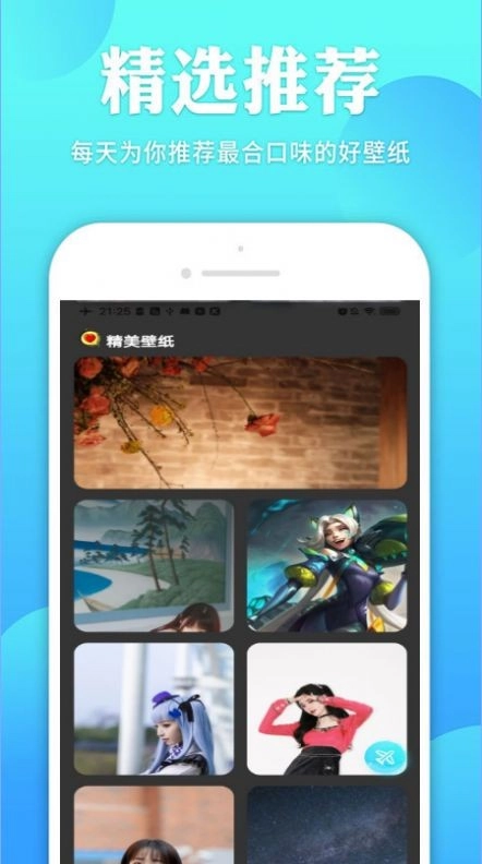 天天锁机壁纸软件最新免费版图1