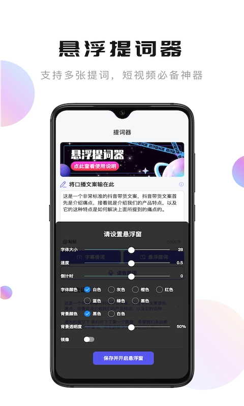 轻草提词器 正版图1