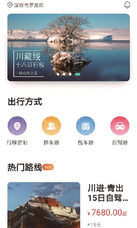 懒人定制旅行官方正版