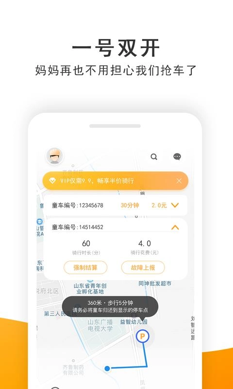 单车侠之家最新免费版图1