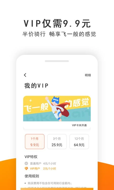 单车侠之家最新免费版图4
