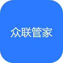 众联管家软件手机最新版