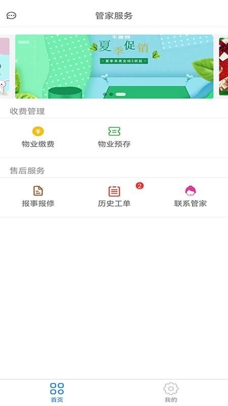 众联管家软件手机最新版