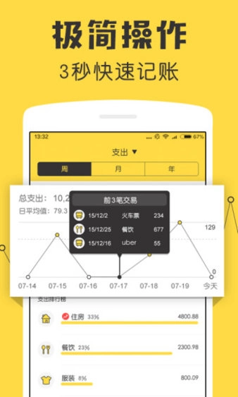 鲨鱼记账软件无广告版图1