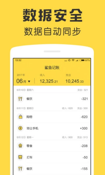 鲨鱼记账软件无广告版图2