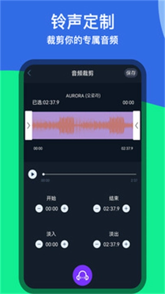 音乐铃声剪辑安卓免费版图1