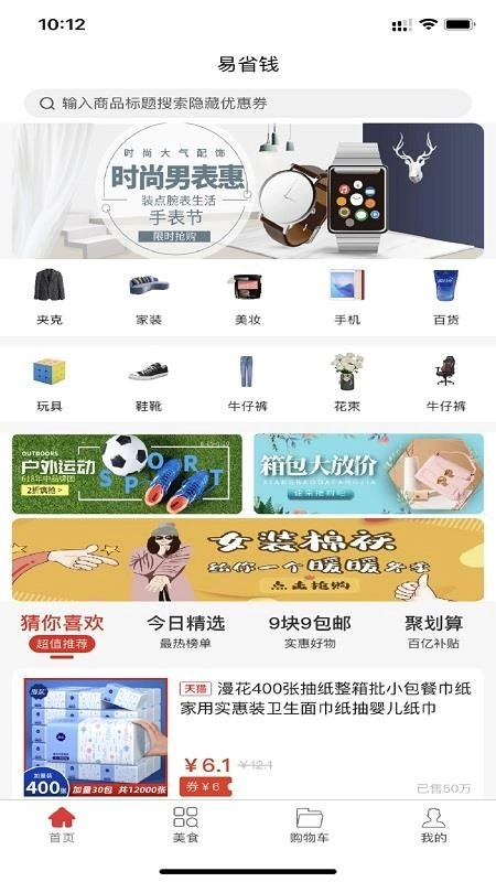 易省钱安卓直装版图1