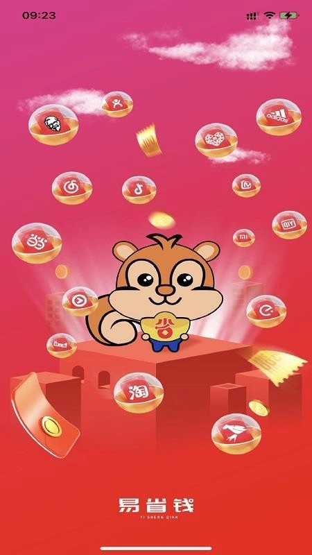 易省钱安卓直装版图2
