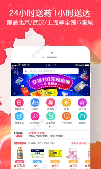 好药师安卓直装版图1