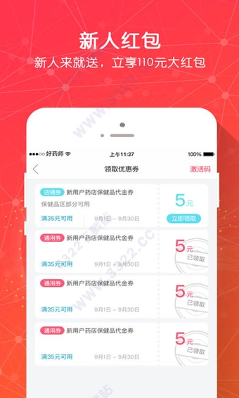 好药师安卓直装版图3