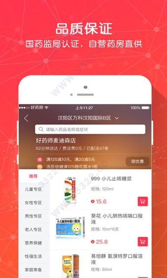 好药师安卓直装版图4