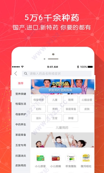 好药师安卓直装版图5