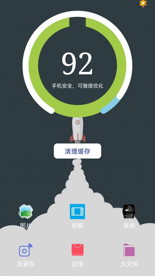 风速清理免费版图2