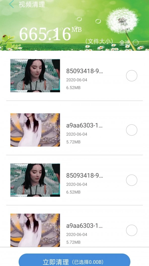 风速清理免费版图4