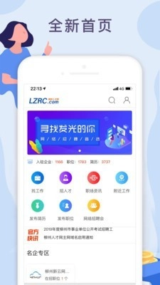 柳州人才网无广告版(2)