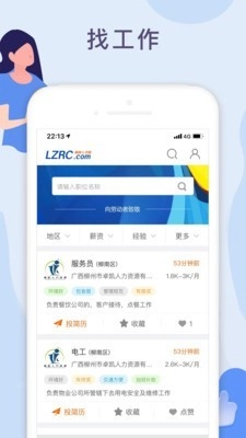 柳州人才网无广告版(3)