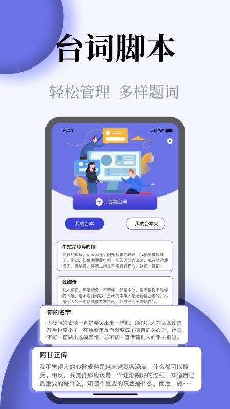 提词器全屏字无广告版