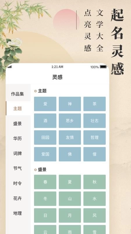 诗词宝宝起名取名官方正版图1