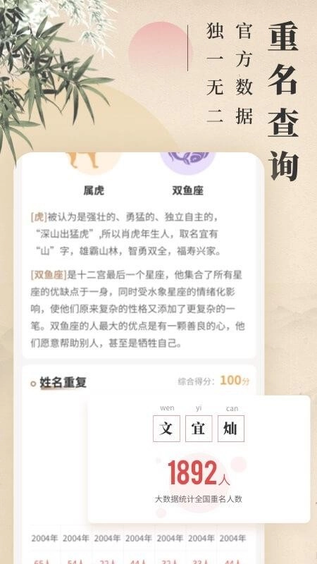 诗词宝宝起名取名官方正版图2
