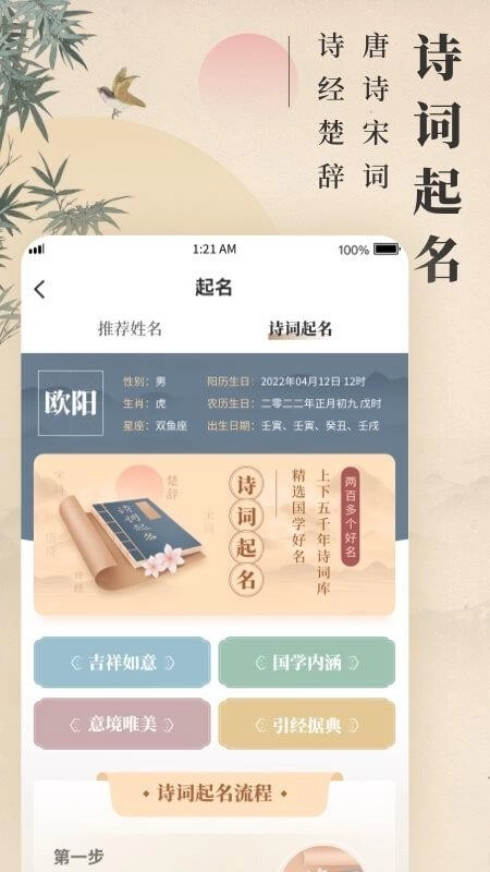 诗词宝宝起名取名官方正版图3