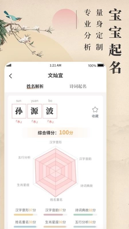 诗词宝宝起名取名官方正版图4