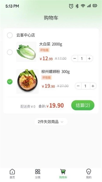 云书菜市集安卓版图3