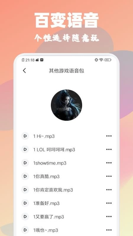甜心语音安卓免费版图1