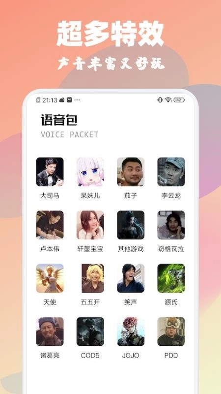 甜心语音安卓免费版图2