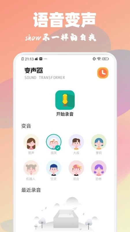 甜心语音安卓免费版图3