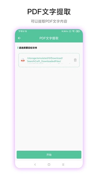 pdf工具箱正版图1