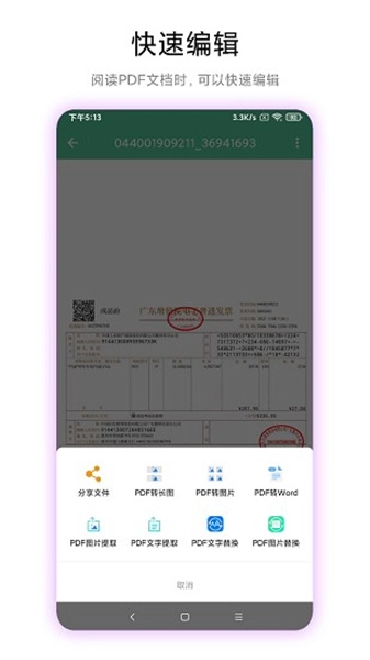 pdf工具箱正版图3