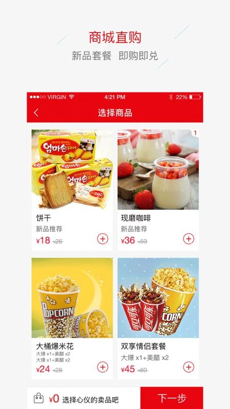 美嘉欢乐影城安卓免费版图1