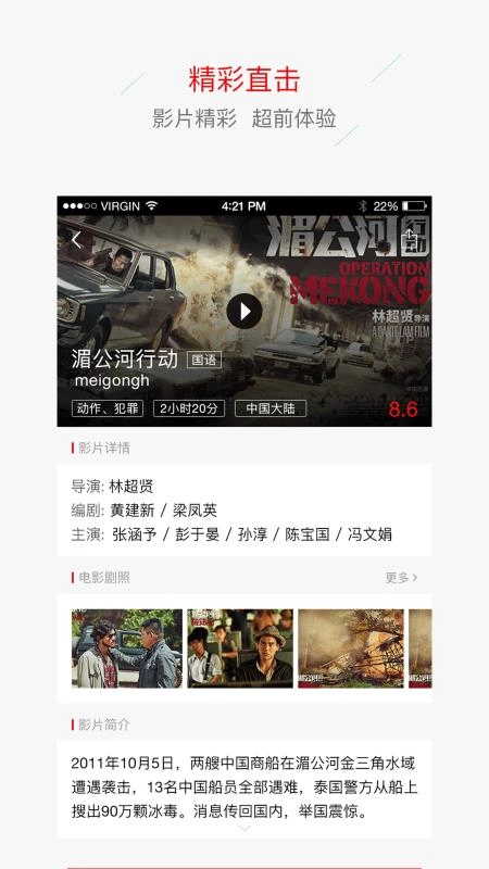 美嘉欢乐影城安卓免费版图2