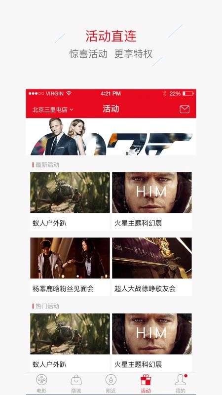 美嘉欢乐影城安卓免费版图3