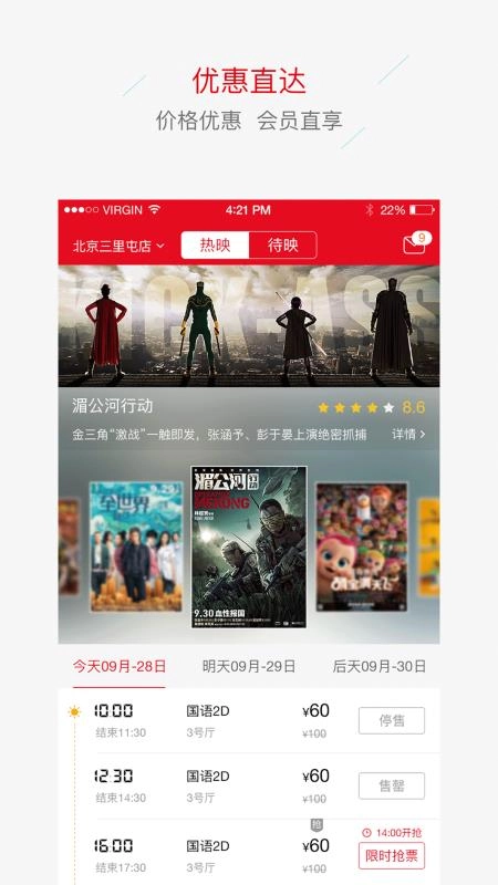 美嘉欢乐影城安卓免费版图4