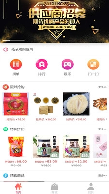 速拼官方版