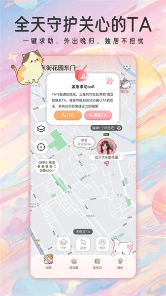 甜蜜轨迹官方正版图1