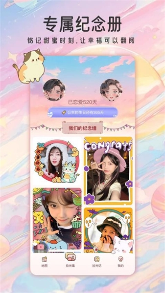 甜蜜轨迹官方正版图3