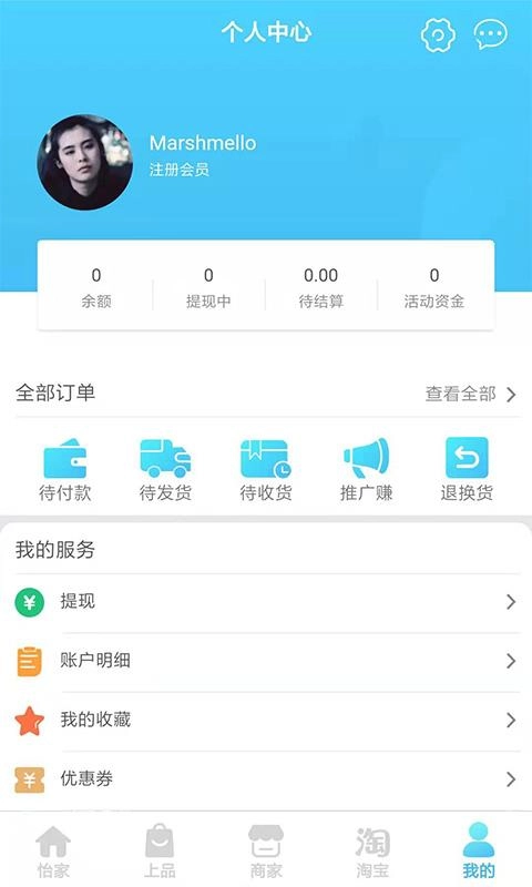 怡家上品手机正版