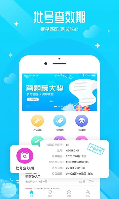 疫苗百事通手机版图1