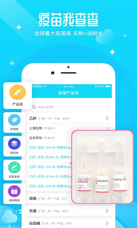 疫苗百事通手机版图2