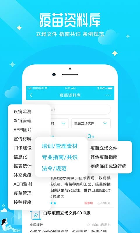 疫苗百事通手机版图3